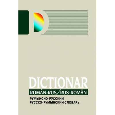 Dictionar roman-rus rus-roman - Alina Ciobanu-Tofan