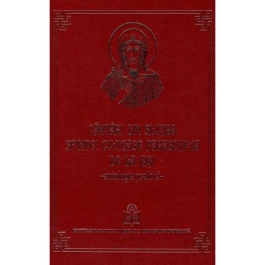 Cantari din Slujba Sfintei Cuvioase Parascheva de la Iasi. Antologie psaltica - Arhim. Clement Haralam
