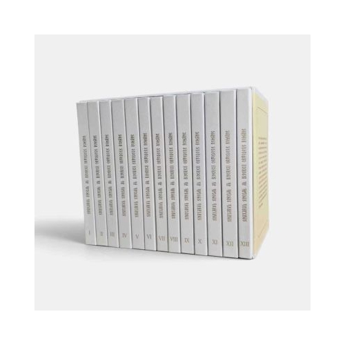Sinaxarul Sinodal al Bisericii Ortodoxe Romane, 13 volume