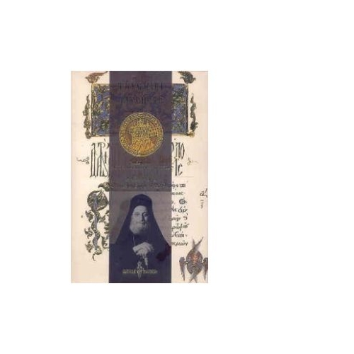 Talcuiri si Cateheze - Talcuire la viata Cuviosului Nil Calavritul - Vol. I - Arhimandrit Emilianos Simonopetritul