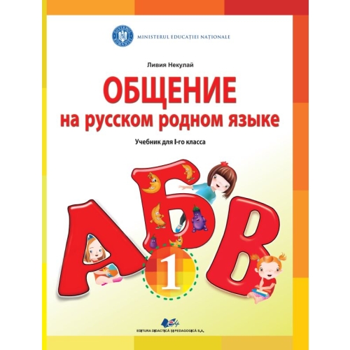 Comunicare in limba materna rusa - Livia Neculai