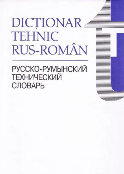 Dictionar tehnic Rus-Roman﻿ (Horia Zava)