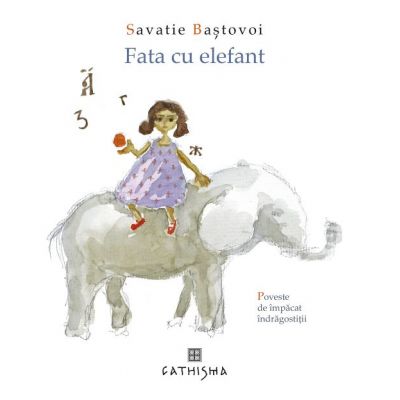 Fata cu elefant. Poveste de impacat indragostitii - Ierom. Savatie Bastovoi